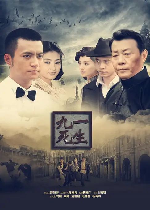 《九死一生》：命悬一线！绝境求生的真实写照，人性善恶的终极拷问，谁能活到最后？