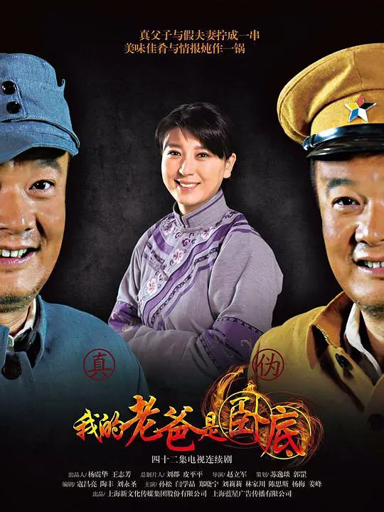 《俺爹是卧底》：爆笑喜剧还是温情催泪？看“憨爹”如何玩转谍战风云！