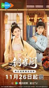 《铜雀阁》影评：权力、欲望与牺牲交织的乱世悲歌，揭秘背后的真相！