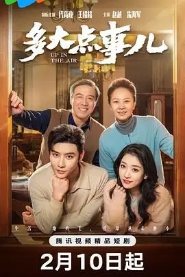 2025年婚姻闹剧：多大点事儿背后的搞笑家庭喜剧