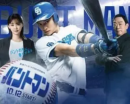 《触击手》影评：叛逆少年挥洒热血，棒球梦触动人心！家庭与梦想的抉择，少年间谍式的成长故事，诠释爱与希望！