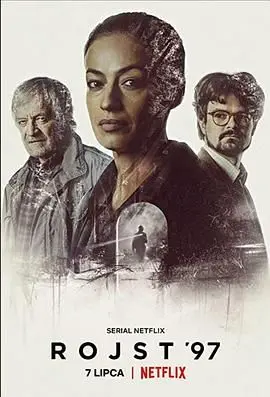 《迷镇 第二季》：当小镇遇上大阴谋，社恐天才能否拯救世界？