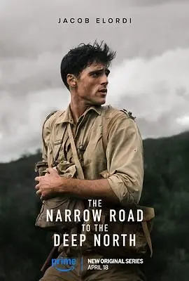 《深入北方的小路》：一场触及灵魂的爱情冒险，探索生命与救赎的真谛！