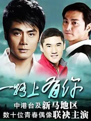 《一路上有你（2003）》：笑泪交织的爱情公路片，重温港式浪漫与温情！