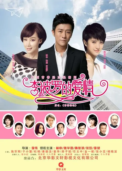 《挺住！李波罗》：小人物的奋斗史，笑泪交织，战长沙，平凡亦英雄！