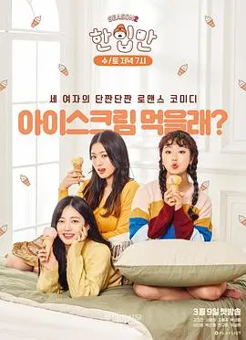 《就一口 第二季》：美食治愈一切！爆笑回归，看吃货们如何用美味化解人生难题