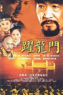 跃龙门的传奇冒险：从江湖恩怨到赢天下的英雄之路，充满激情与幽默的史诗