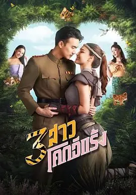 《侠盗三姐妹》：爆笑喜剧，燃情冒险！看三姐妹如何智斗歹徒，守护家园