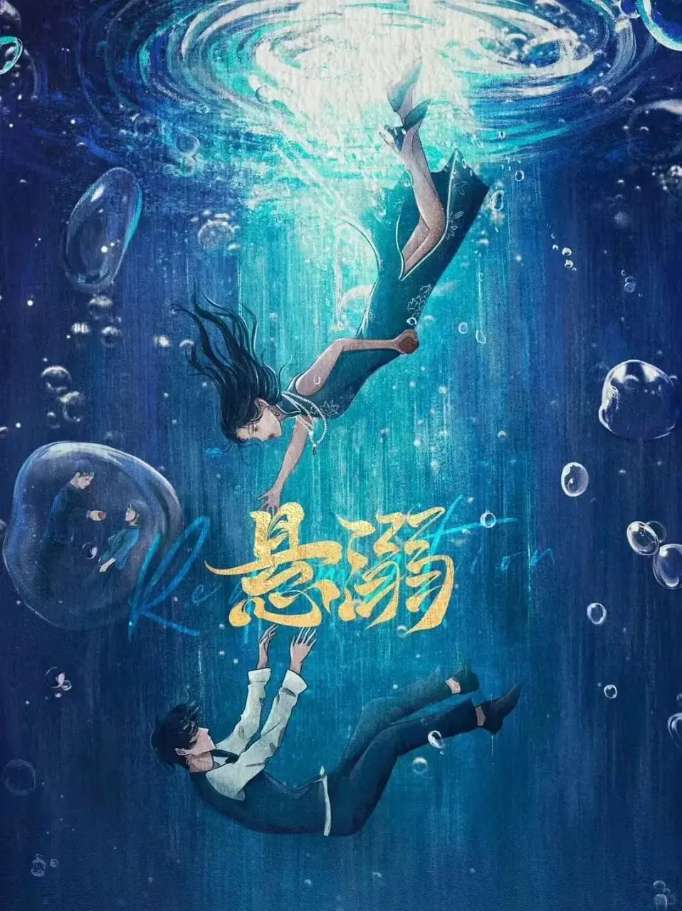 《悬溺》：深海般的爱欲纠缠，泰国悬疑爱情的窒息之美！