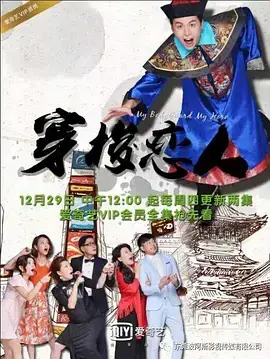 《穿梭恋人2》：时空交错的爱恋，烧脑剧情反转不停！你猜得到结局吗？