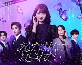 《你想沦陷于我》：国产甜宠剧新爆款？看“反差萌”男女主如何上演心动罗曼史！