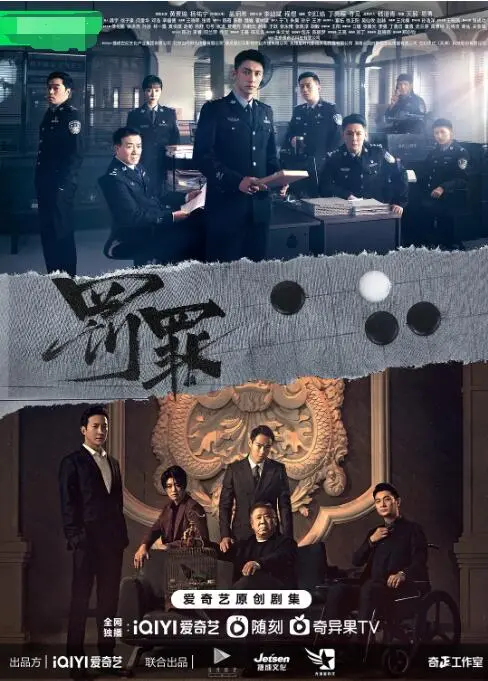 《罚罪》：罪恶的轮回与正义的审判，拨开迷雾直击人性深渊