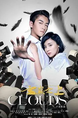 《云巅之上》：娱乐圈的浮华与心酸，梦想背后的刀光剑影